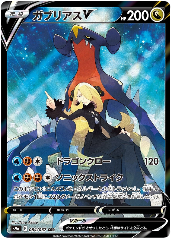 Garchomp V S9A 084/067 CSR JPN