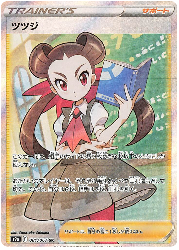 Roxanne S9A 081/067 SR JPN
