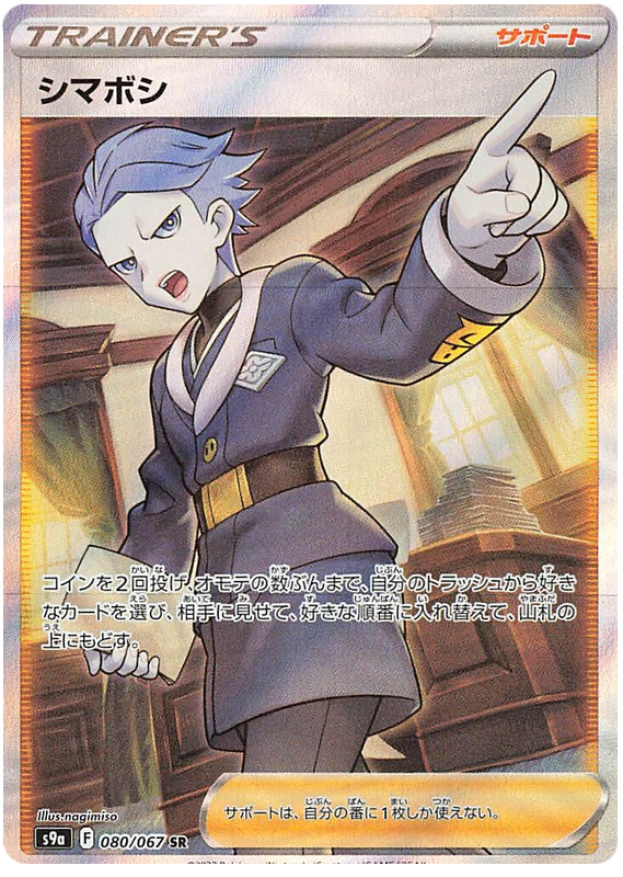 Cyllene S9A 080/067 SR JPN