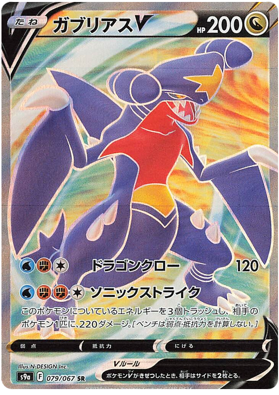 Garchomp V S9A 079/067 SR JPN