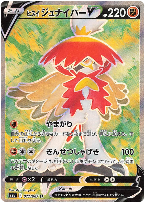 Hisuian Decidueye V S9A 077/067 SR JPN