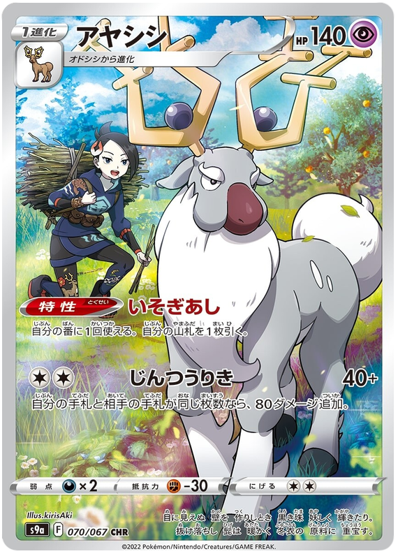 Wyrdeer S9A 070/067 CHR JPN