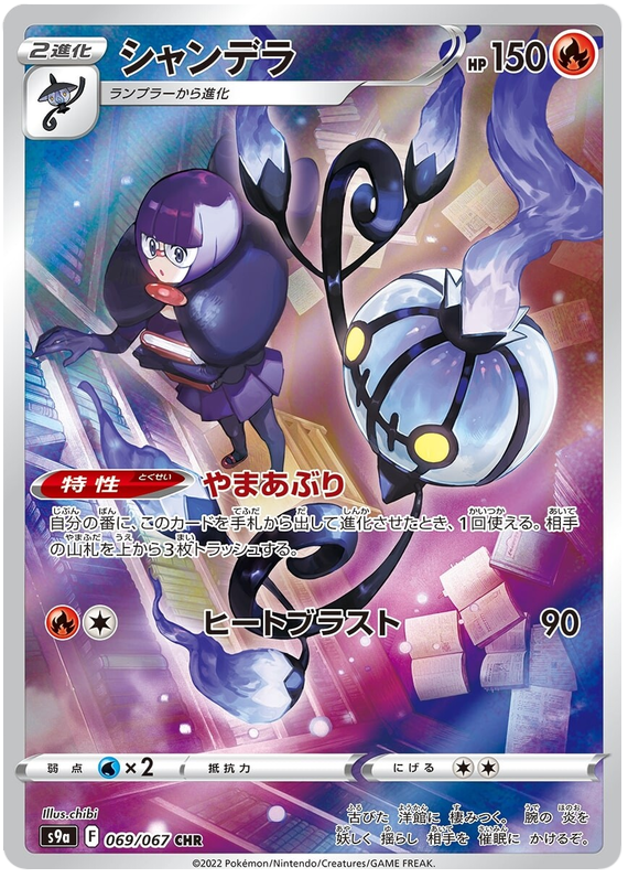Chandelure S9A 069/067 CHR JPN