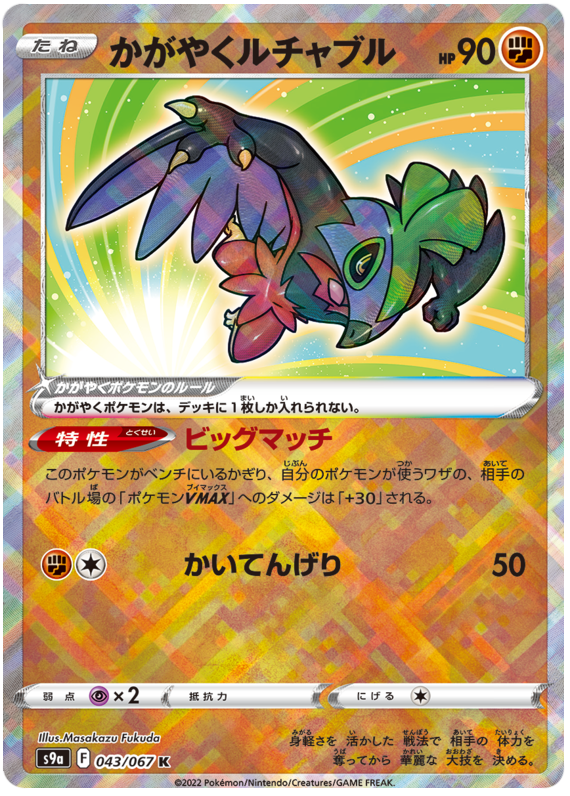 Radiant Hawlucha S9A 043/067 K JPN
