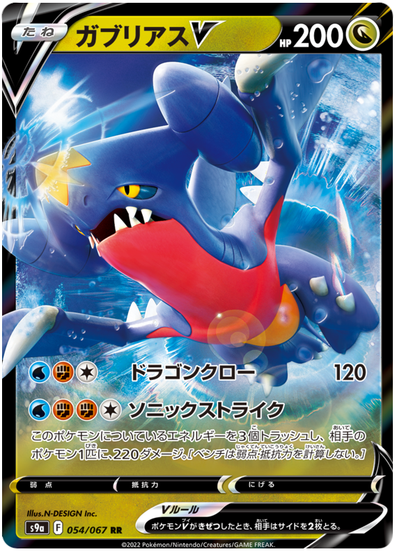 Garchomp V S9A 054/067 RR JPN