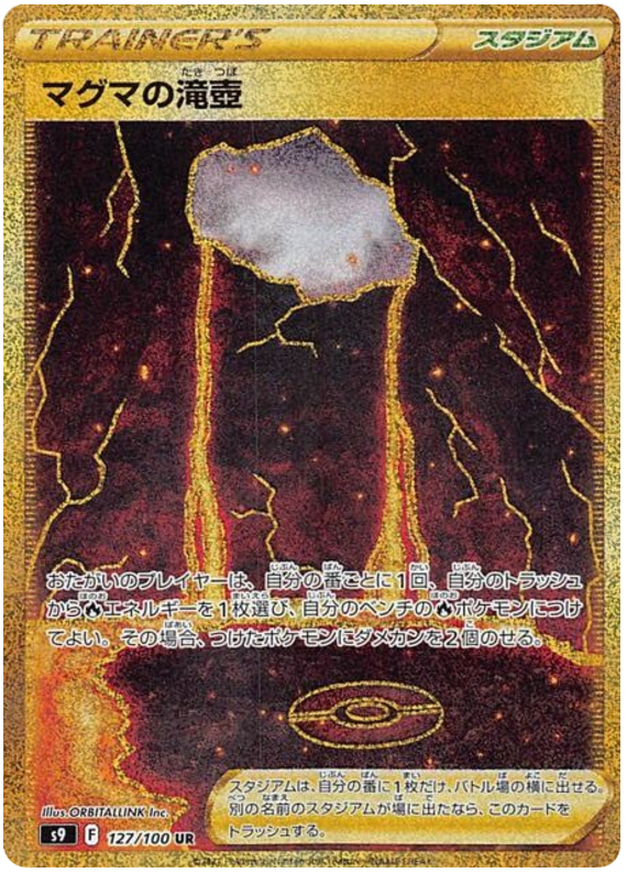 Magma Basin S9 127/100 UR JPN