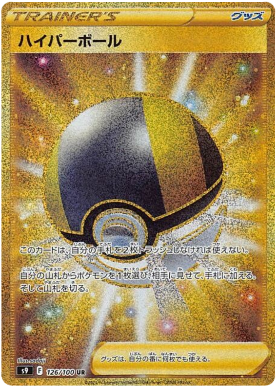 Ultra Ball S9 126/100 UR JPN