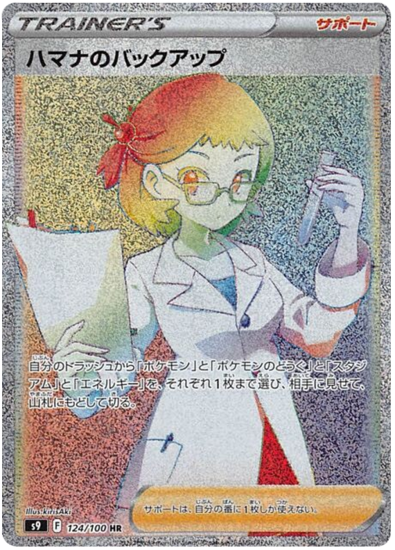 Roseanne's Backup S9 124/100 HR JPN