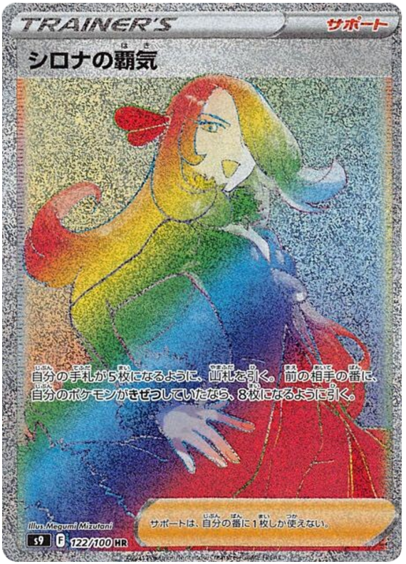 Cynthia's Aspiration S9 122/100 HR JPN