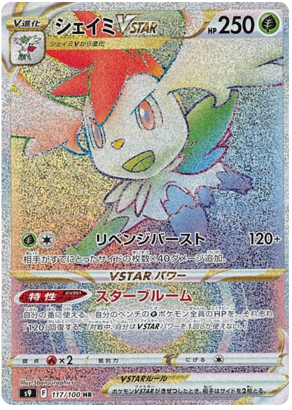 Shaymin VSTAR S9 117/100 HR JPN