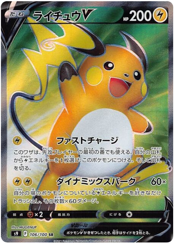Raichu V S9 106/100 SR JPN