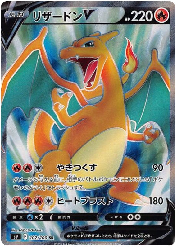 Charizard V S9 102/100 SR JPN