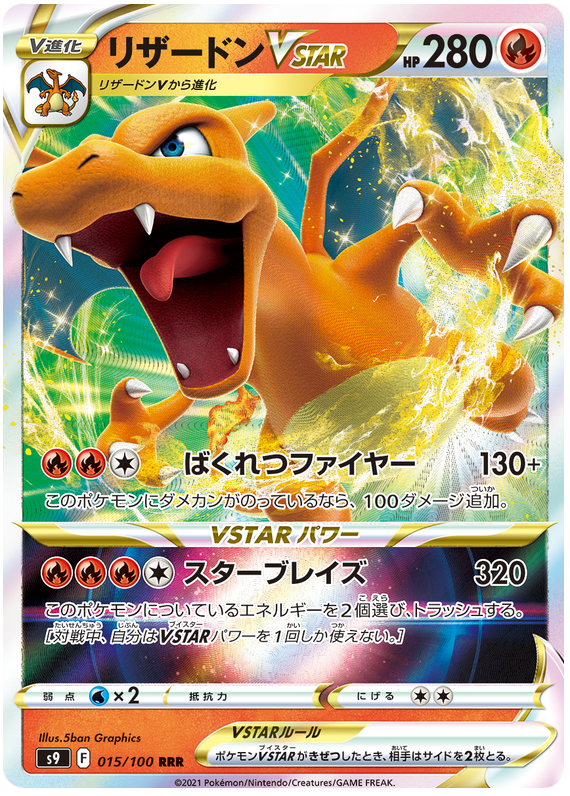 Charizard VSTAR S9 015/100 RRR JPN