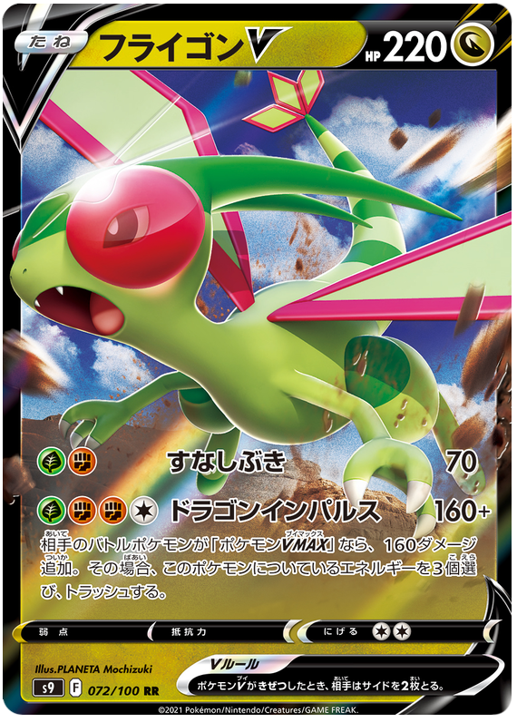 Flygon V S9 072/100 RR JPN