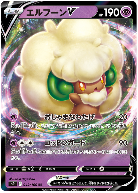 Whimsicott V S9 049/100 RR JPN