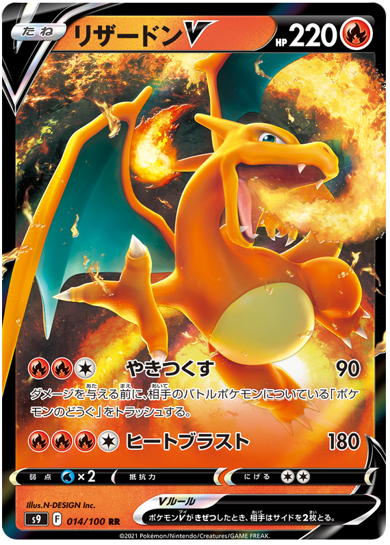 Charizard V S9 014/100 RR JPN