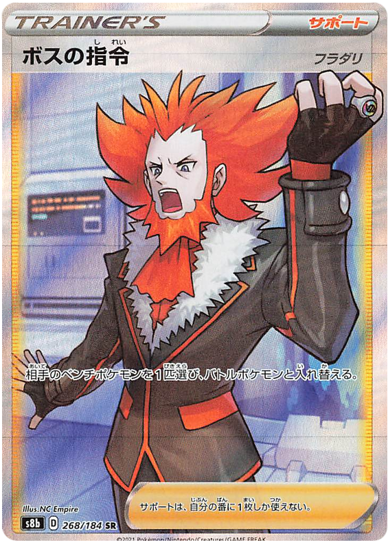 Boss's Orders (Lysandre) S8B 268/184 SR JPN