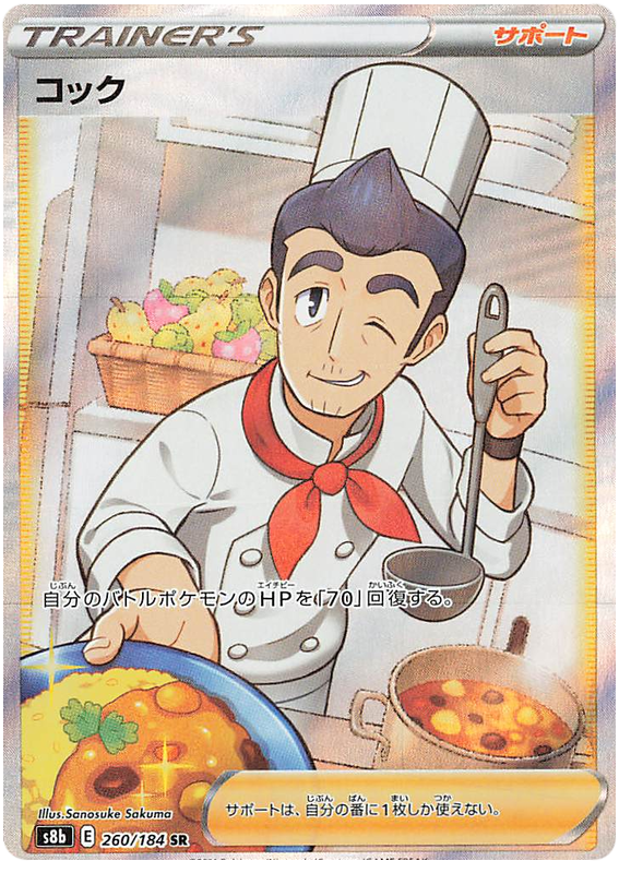 Cook S8B 260/184 SR JPN