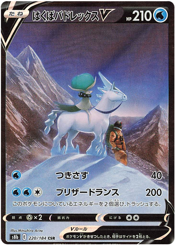 Ice Rider Calyrex V S8B 220/184 CSR JPN