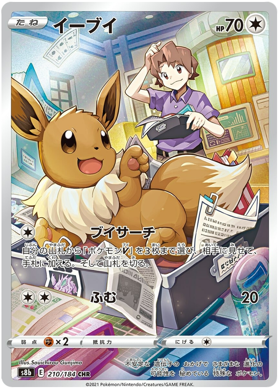 Eevee S8B 210/184 CHR JPN