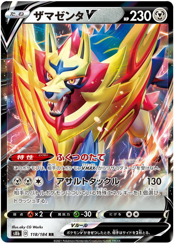 Zamazenta V S8B 118/184 RR JPN