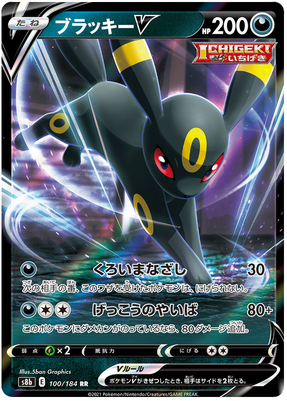 Umbreon V S8B 100/184 RR JPN