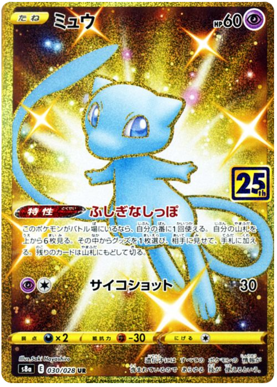 Mew S8A 030/028 UR JPN