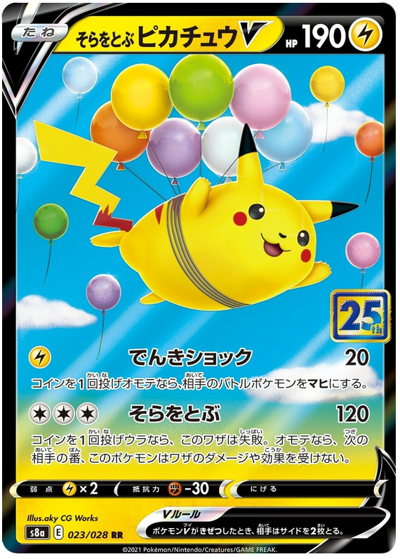 Flying Pikachu V S8A 023/028 RR JPN
