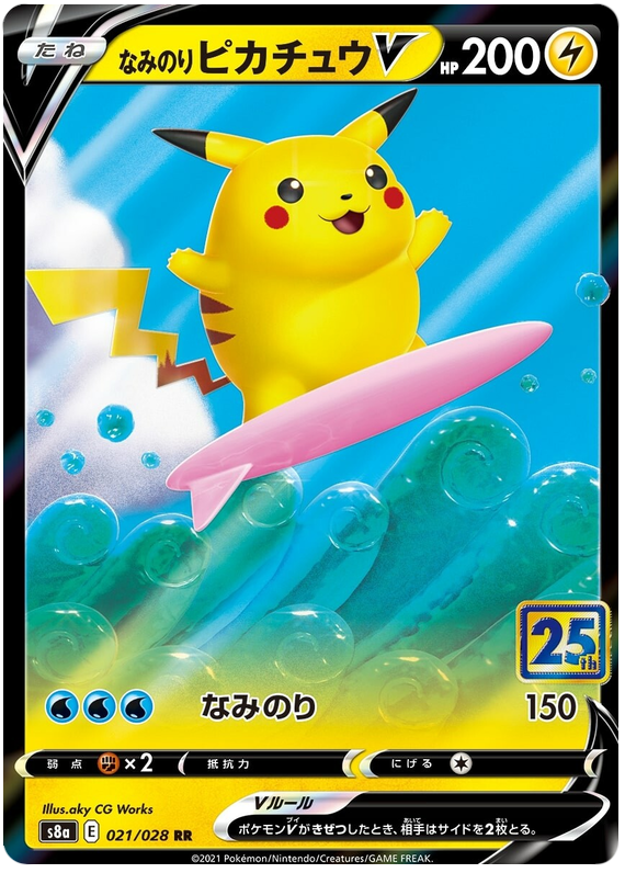 Surfing Pikachu V S8A 021/028 RR JPN