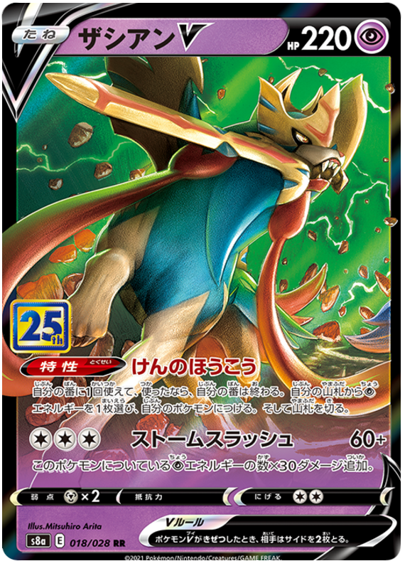 Zacian V S8A 018/028 RR JPN