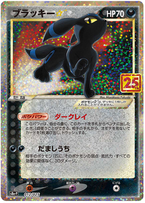 Umbreon S8A-P JPN
