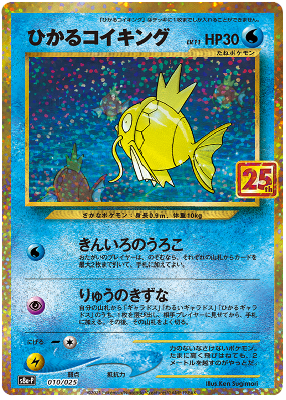 Shining Magikarp S8A-P JPN