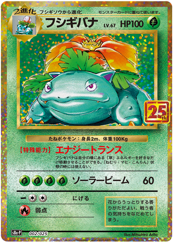 Venusaur S8A-P JPN