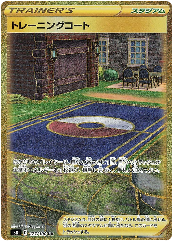 Training Court S8 127/100 UR JPN