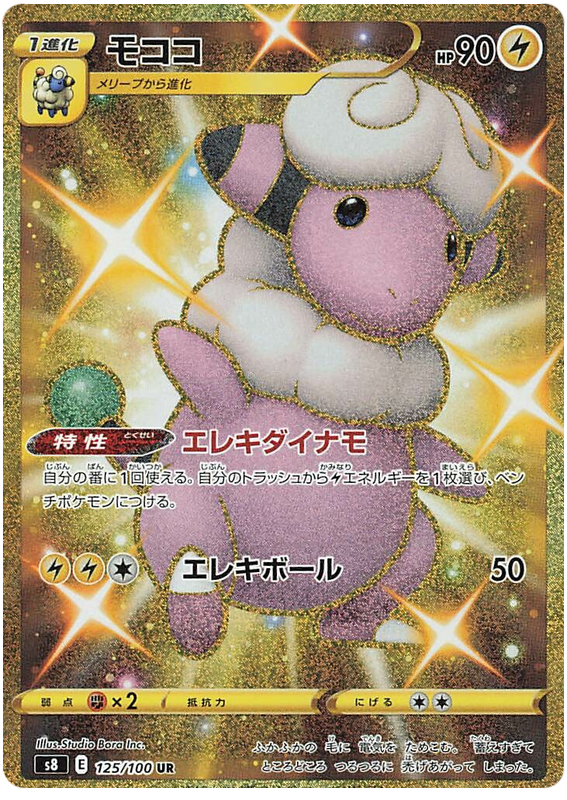 Flaaffy S8 125/100 UR JPN