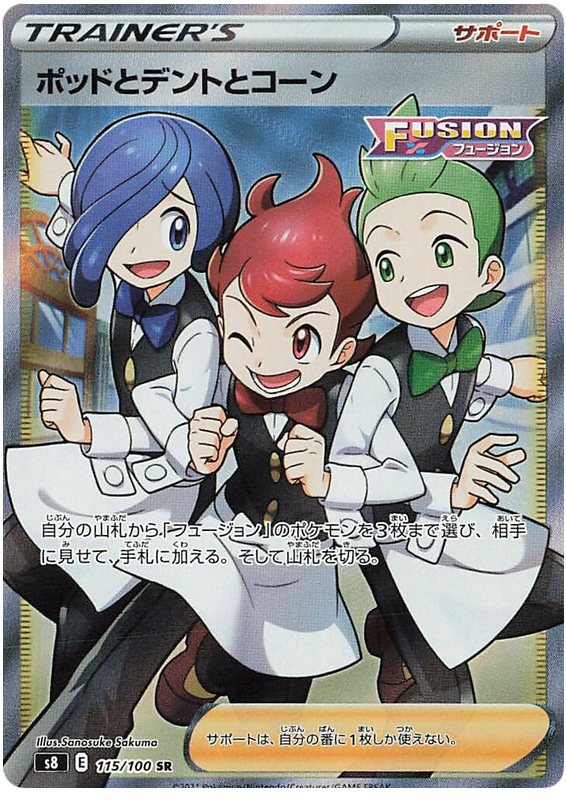 Chili & Cilan & Cress S8 115/100 SR JPN