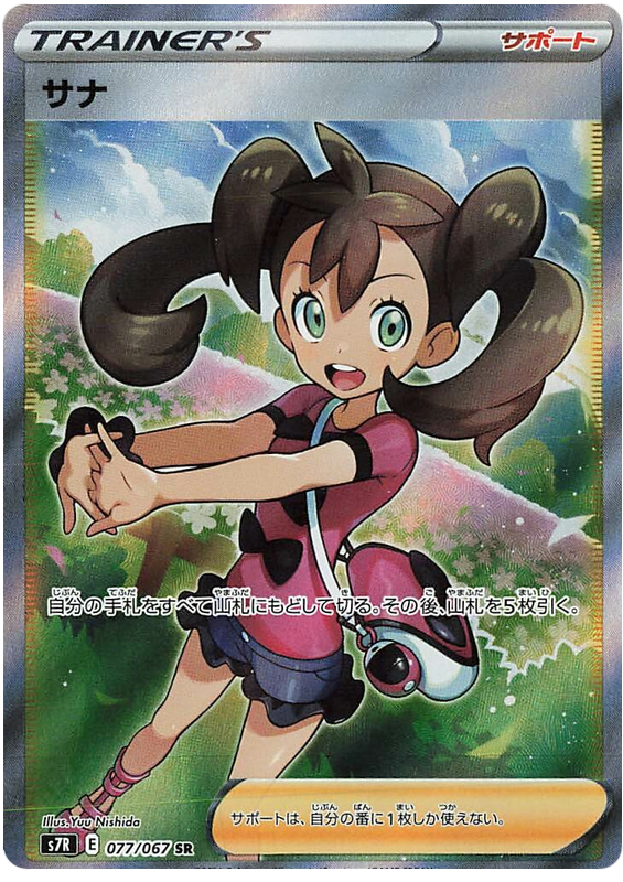 Shauna S7R 077/067 SR JPN