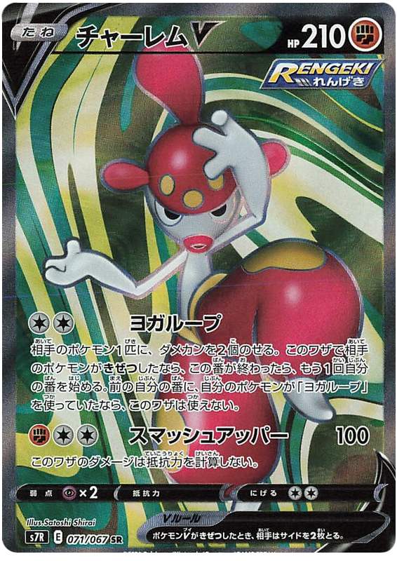 Medicham V S7R 071/067 SR JPN