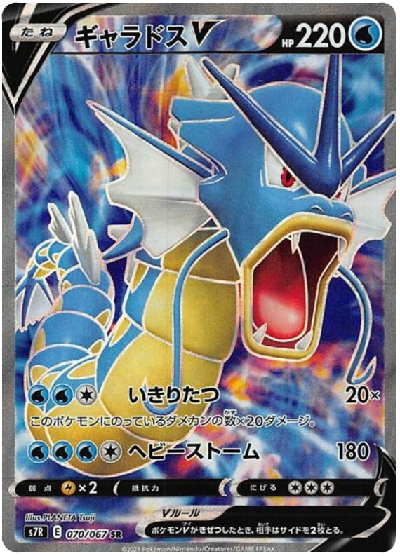 Gyarados V S7R 070/067 SR JPN