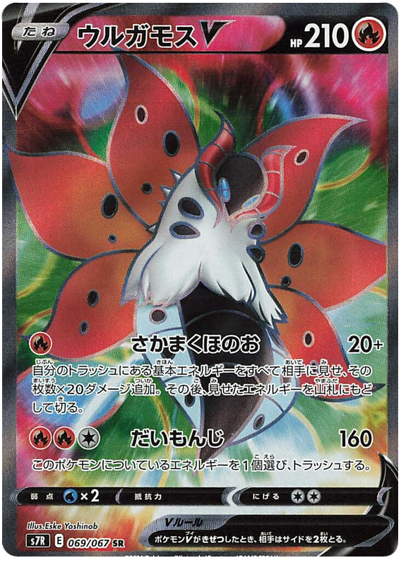 Volcarona V S7R 069/067 SR JPN