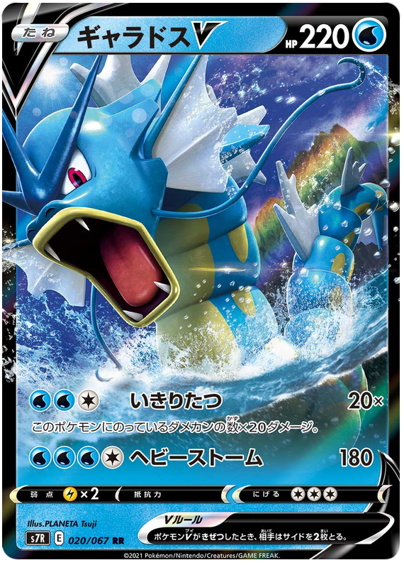 Gyarados V S7R 020/067 RR JPN