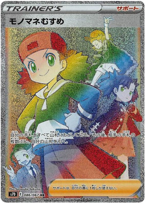 Copycat S7D 086/067 HR JPN