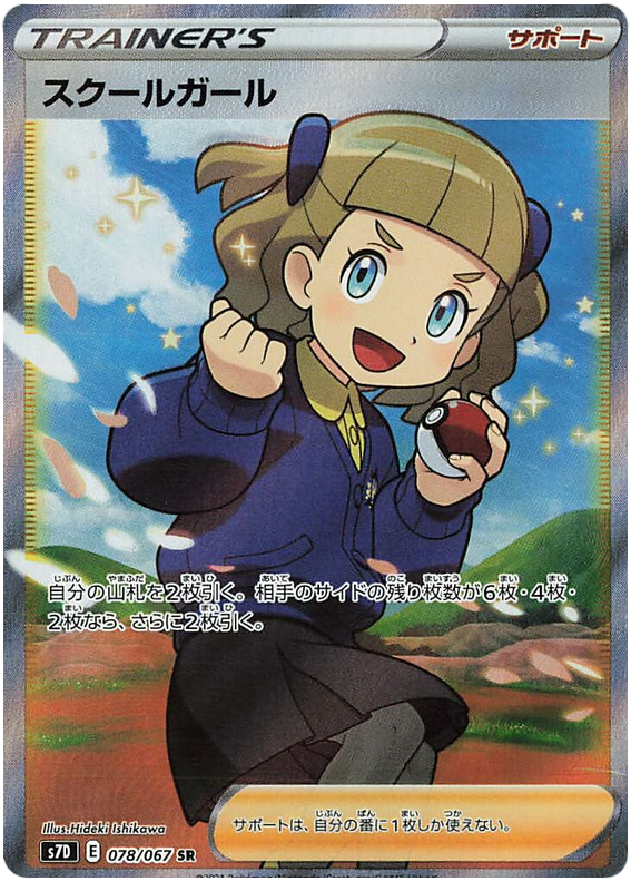 School Girl S7D 078/067 SR JPN