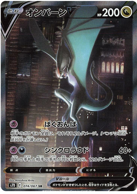 Noivern V S7D 074/067 SR JPN