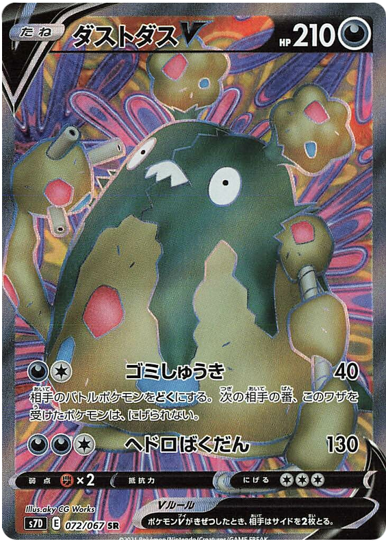 Garbodor V S7D 072/067 SR JPN