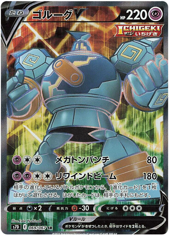 Golurk V S7D 069/067 SR JPN