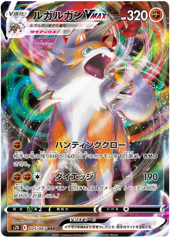 Lycanroc VMAX S7D 025/067 RRR JPN