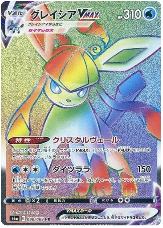 Glaceon VMAX S6A 090/069 HR JPN