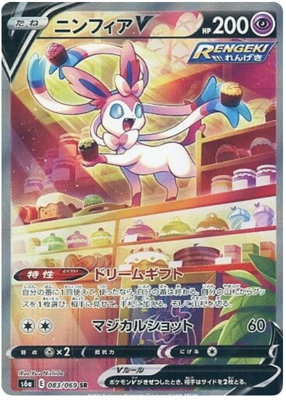 Sylveon V S6A 083/069 SR JPN
