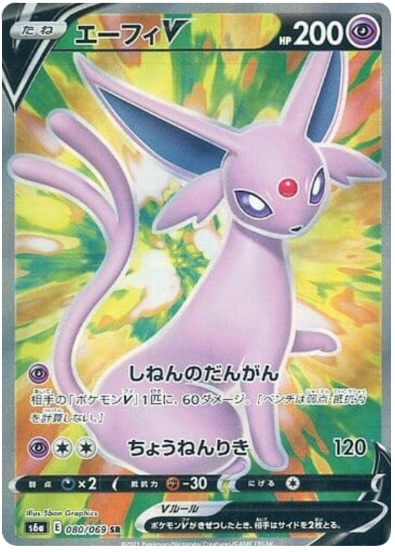 Espeon V S6A 080/069 SR JPN